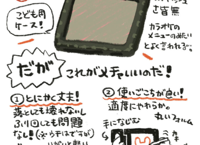 dynamo ipadproケース　こども用