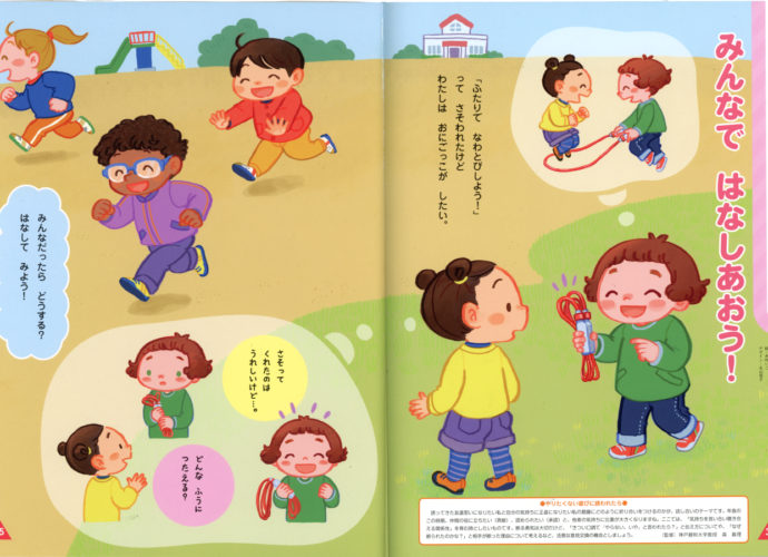 がくしゅうひかりのくに2026年1月号おはなし「みんなで はなしあおう！」挿絵