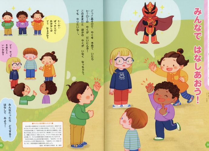 がくしゅうひかりのくに2026年2月号「みんなではなしあおう！」見開きイラスト-木村いこ