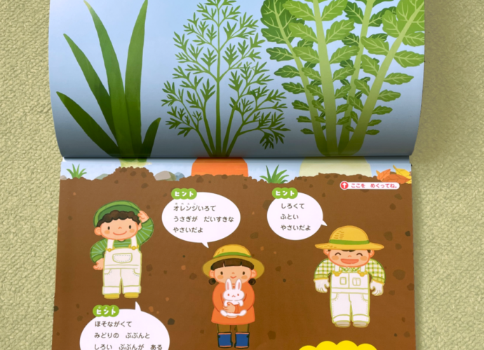 ワンダーブック 2026年度版2 月号食育のシールページイラスト1