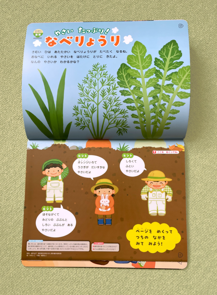 ワンダーブック 2026年度版2 月号食育のシールページイラスト1